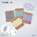 YAR 縫い糸 5番手 20m巻き 「くすみカラー」堅牢染 持ち手 取り付け (取り寄せ品) (メール便可)
