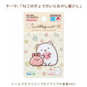 ●すみっコぐらし「しろくま」 ねこのきょうだいとおかし屋さん シールワッペン アイロン シール 両用 ワッペン ししゅう アップリケ SU352-SU36 (メール便可)