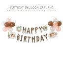 バースデー バルーン ガーランド RETRO レトロ /BIRTHDAY BALLOON GARLAND バースデー 誕生日 飾り 装飾 いろは出版 SBG2-01 メール便可 