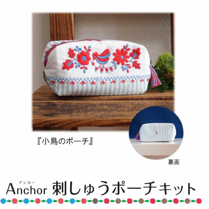Anchor 刺しゅうポーチキット 小鳥のポーチ　342637　(メール便可)のサムネイル