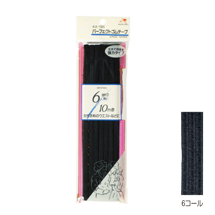 強力平ゴム パーフェクトゴム　6mm 6コール 10m 黒　KW10261　(メール便可)