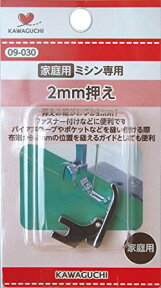 マラソン期間中 2点でP5倍 3点10倍!ミシンアタッチメント　2mm押え　家庭用 ミシン用　押さえ 押さえ金 抑え　09-030　(メール便可)