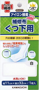 くつ下用補修布 アイロン接着 11cm×32cm 白 93-027 (メール便可) 入園入学準備 ステイホーム バレンタインデー 手芸男子