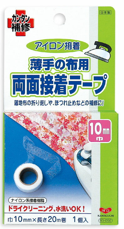 薄手の布用　両面接着テープ　15mm幅　20m巻　93-058　(メール便可)