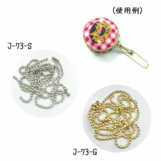 ボールチェーン10cm　(5本入)　(取り寄せ品)　(メール便可)