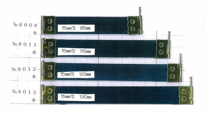 バネ口金　10本入　G　130mm×15mm幅　8013_P10　(メール便可)