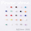 メルヘンアート 『パワーストーン 丸玉6mm 300 (3パック)』 天然石 アクセサリー ブレスレット (取り寄せ品) (メール便可)