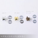 メルヘンアート 『14mm マグネットホック (足付き) 1セット』 バッグ用マグネットホック シルバー ゴールド アンティーク カバンホック ラメルヘンテープ...