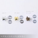 メルヘンアート 『14mm マグネットホック (足付き) 1セット』 バッグ用マグネットホック シルバー ゴールド アンティーク カバンホック ラメルヘンテープ　(メール便可)