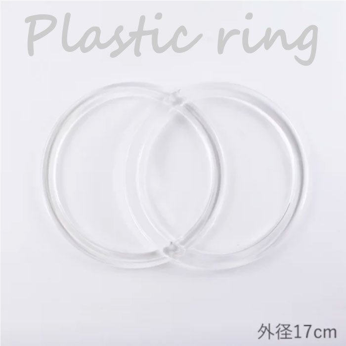 メルヘンアート 『プラリング Φ17cm (透明) 2個入』 プラスチック 持ち手 リング ハンドル マクラメ　M..