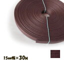 ●◇30m巻 エコクラフトテープ (ココア) 15mm幅 手芸用 クラフトバンド 紙バンド 米袋 カゴ かご バッグ 茶色 ブラウン 32-009 (メール便可)(3)