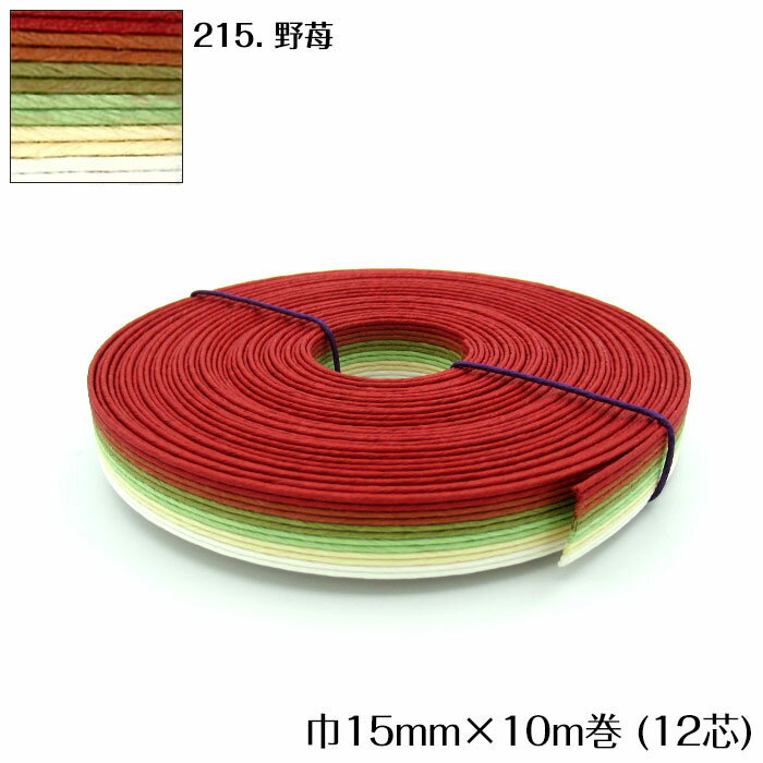 ●◇10m巻 マーブル 　エコクラフトテープ (野苺) 15mm幅 手芸用　クラフトバンド 紙バンド 米袋　カゴ かご バッグ 茶色 ブラウン 赤 レッド イチゴ　12-215　(メール便可)