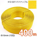 ●カラー:No.027(パイナップル)●サイズ:幅15mm(12芯)×400M巻●入数:1個【エコクラフトテープ全色一覧はこちら】【エコクラフトテープ初心者さんのための7つ道具セット】SNS投稿でおすすめのハッシュタグ#クラフトテープ#米バンド#紙テープ#クラフトバンド#ペーパーバンド#紙バンド#クラフトバッグ#かごバッグ#ハンドメイド#手作り#手芸#しゅげい#ステイホーム#stayhome#handmade#おうち時間※ご使用のモニター環境によって画像の色が実物と異なって見える場合がございます。ご了承ください。「配送についての詳細はこちら」cd027032●◇10m巻 エコクラフトテープ (パイナップル) 15mm幅 手芸用　クラフトバンド 紙バンド 米袋　カゴ かご バッグ 黄 イエロー　12-027350円　（税別・送料別）[業務用] 50m巻 エコクラフトテープ (パイナップル) 15mm幅(12芯) 手芸用 クラフトバンド 紙バンド 米袋 カゴ かご バッグ 黄 イエロー　52-0271149円　（税別・送料別）●◇10m巻 エコクラフトテープ (たんぽぽ) 15mm幅 手芸用　クラフトバンド 紙バンド 米袋　カゴ かご バッグ 黄色 イエロー　12-039350円　（税別・送料別）●◇30m巻 　エコクラフトテープ (たんぽぽ) 15mm幅 手芸用　クラフトバンド 紙バンド 米袋　カゴ かご バッグ 黄色 イエロー　32-039870円　（税別・送料別）[業務用 タイヤ巻] 400m巻 エコクラフトテープ (たんぽぽ) 15mm幅(12芯) 手芸用 クラフトバンド 紙バンド 米袋 カゴ かご バッグ 黄色 イエロー　412-0397298円　（税別・送料別）[業務用] 50m巻 エコクラフトテープ (たんぽぽ) 15mm幅(12芯) 手芸用 クラフトバンド 紙バンド 米袋 カゴ かご バッグ 黄色 イエロー　52-0391149円　（税別・送料別）●◇10m巻 　エコクラフトテープ (からし色) 15mm幅 手芸用　クラフトバンド 紙バンド 米袋　カゴ かご バッグ マスタード 黄土　12-010350円　（税別・送料別）[業務用 タイヤ巻] 400m巻 エコクラフトテープ (からし色) 15mm幅(12芯) 手芸用　クラフトバンド 紙バンド 米袋　カゴ かご バッグ マスタード 黄土　412-0107298円　（税別・送料別）[業務用] 50m巻 エコクラフトテープ (からし色) 15mm幅(12芯) 手芸用　クラフトバンド 紙バンド 米袋　カゴ かご バッグ マスタード 黄土　52-0101149円　（税別・送料別）