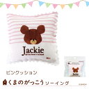 くまのがっこう ピンクッション 1786 (取り寄せ品) (メール便可)