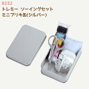 ブリキ缶に入った小さなソーイングセット『トレミー ソーイングセット ミニブリキ缶(シルバー)』 裁縫道具 携帯用 ミササ 8232 (取り寄せ品) (メール便不...