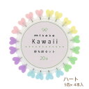 Kawaii待ち針(20本) 『ハート』 待針 ソーイング 手芸 ミササ 8135 (取り寄せ品) (メール便可)