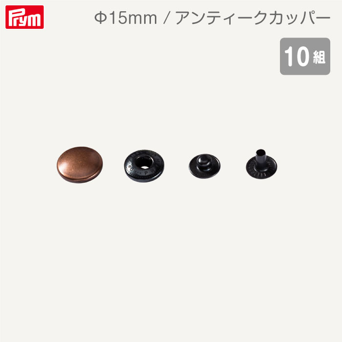 [ץ] æ夷䤹 Υåʥå 15mm (ƥåѡ) 10 ѡĤΤ ꥪ ɥ Prym390...