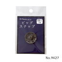 ビッグ スナップ ボタン 25mm 1個付き ブラック ミササ 9427 (取り寄せ品) (メール便可)