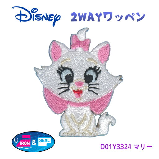 2WAYワッペン ディズニー So Cute ワッペン おしゃれキャット マリー D01Y3324 (取り寄せ品) (メール便可) 2WAYワッペン ディズニー So Cute ワッペン おしゃれキャット マリー D01Y3324 (取り寄せ品) (メール便可)