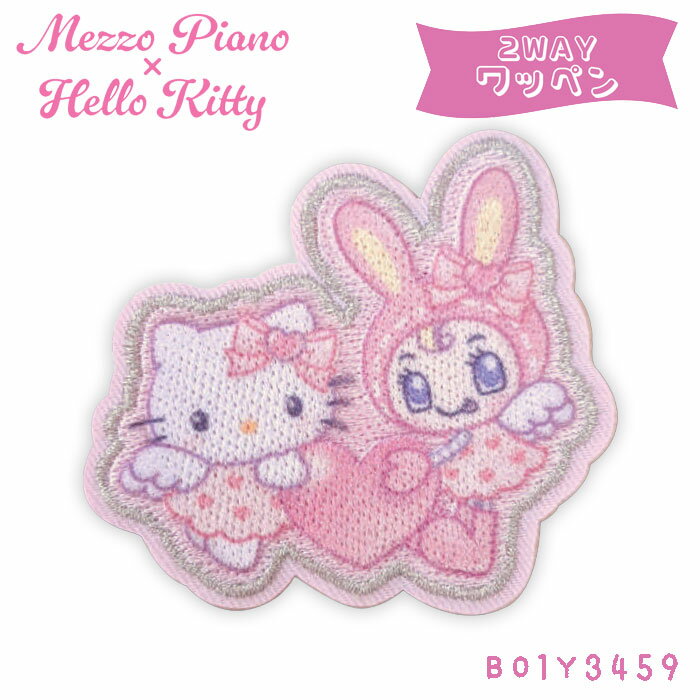 メゾピアノ×ハローキティ 2WAYワッペン ハート ミノダ　B01Y3459　(取り寄せ品)　(メール便可)のサムネイル