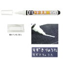 白なまえ王パック(中字・細字) マービー NO_222-ON (取り寄せ品) (メール便可)