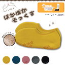 ●ぽかぽかそっくす ショート 無地(21〜25cm) 裏地ボアであったか。かわいい柄で部屋履きやオフィス、キャンプでも大活躍! ぽかぽかソックス フットカバー ...