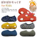 ●ぽかぽかそっくす キッズ 裏地ボア ルームシューズ (メール便可)(3)