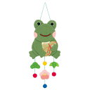 オリムパス 笑福 見守りつるし飾り 福カエル PA-684 (取り寄せ品) (メール便不可)