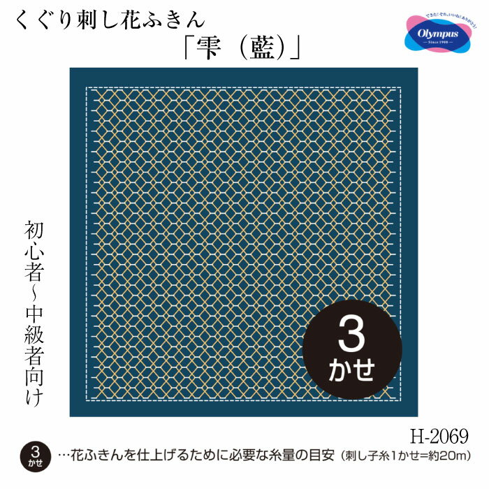●入数:3枚●出来上がり寸法:約縦34cm×横34cm ●キット内容:晒木綿、作り方説明書 ※糸は入っておりません。●図案は布にプリント済み(糸を刺す部分のみ)※仕立て済みではありません。※くぐり刺しは刺す部分のみプリントされており、そのあと、お客様自身で布と糸をくぐらせて完成させる技法です。※このキットは完成品ではございません。「配送についての詳細はこちら」cd501112　初級〜中級　くぐり刺しコースター 5枚1組 刺し子コースター 刺し子キット　SK-3781296円　（税別・送料別）初級〜中級　くぐり刺し花ふきん「雫(白)」 刺し子布巾 刺し子キット　SK-3801080円　（税別・送料別）初級〜中級　くぐり刺し花ふきん「千鳥(白)」 刺し子布巾 刺し子キット　SK-3811080円　（税別・送料別）初級〜中級　くぐり刺し花ふきん「福豆(白)」 刺し子布巾 刺し子キット　SK-3791080円　（税別・送料別）初級〜中級 くぐり刺し花ふきん3枚布パック「雫(白)」 刺し子布巾　H-1069907円　（税別・送料別）初級〜中級 くぐり刺し花ふきん3枚布パック「千鳥(白)」 刺し子布巾　H-1070907円　（税別・送料別）初級〜中級 くぐり刺し花ふきん3枚布パック「千鳥(藍)」刺し子布巾　H-20701231円　（税別・送料別）初級〜中級 くぐり刺し花ふきん3枚布パック「福豆(白)」 刺し子布巾　H-1068907円　（税別・送料別）初級〜中級 くぐり刺し花ふきん3枚布パック「福豆(藍)」 刺し子布巾　H-20681231円　（税別・送料別）中級者向　くぐり刺し花ふきん「異国風(白)」刺し子布巾 刺し子キット　SK-3821080円　（税別・送料別）中級者向 くぐり刺し花ふきん3枚布パック「異国風(白)」 刺し子布巾　H-1071907円　（税別・送料別）中級者向 くぐり刺し花ふきん3枚布パック「異国風(藍)」 刺し子布巾　H-20711231円　（税別・送料別）