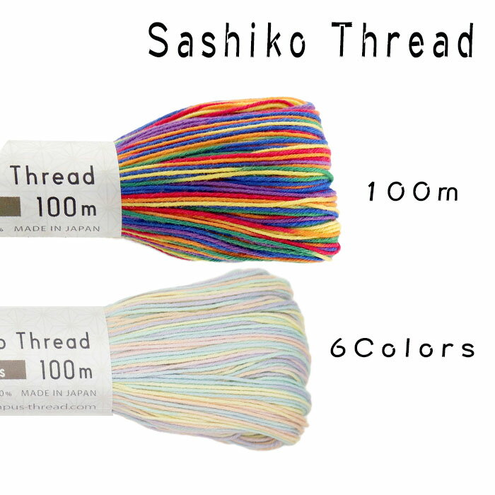 SashikoThread　100m　刺し子糸　6colors　(メール便可)