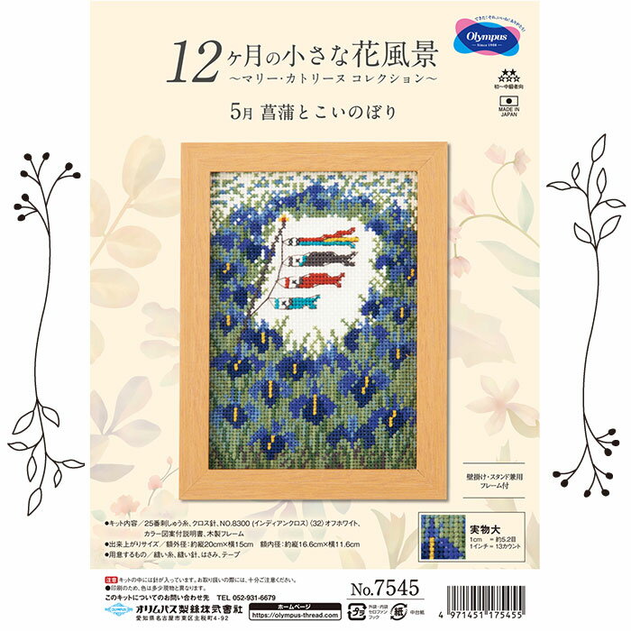 楽天市場】端午の節句 刺繍キットの通販 楽天市場】端午の節句 刺繍キットの通販