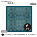 くぐり刺し 花ふきん 3枚布パック 「銭亀(藍)」 (初級) 刺し子布巾 H-2049 (メール便可)