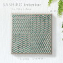 楽天手芸倶楽部SASHIKO interior ファブリックパネル 「Zigzag ジグザグ」　SK-441　（メール便可）