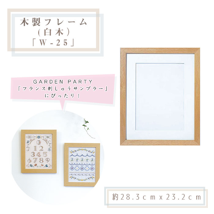 オリムパス 木製フレーム (白木) 約28.3cmx23.2cm　W-25　(取り寄せ品)　(メール便不可)