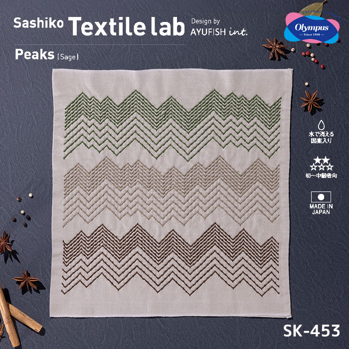 オリムパス 刺し子 キット 「Sashiko Textile lab」Peaks(ピークス)(Sage)　刺し子テキスタイルラボ　SK-453　(取り寄せ品)　(メール便可)