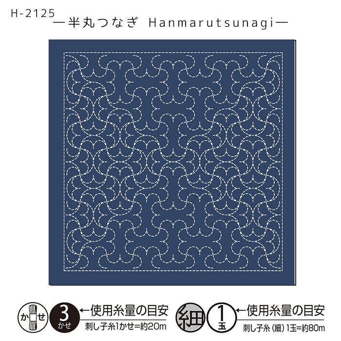 オリムパス 刺し子 花ふきん 刺し子布 和(Nagomi) 半丸つなぎ(Hanmarutsunagi) 藍　H-2125　(メール便可)