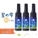 星の雫(30g)×3本セット　お徳用　中身の見える福袋 星のしずく パジコ padico pajiko padiko　403236　(メール便可)