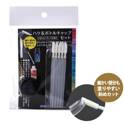 ハケ・ボトルキャップセット レジン用品 UV-LEDレジン 星の雫シリーズ 月の雫シリーズ 太陽の雫シリーズ対応 PADICO パジコ　403364　(メール便可)