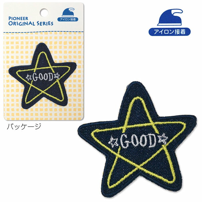 ●アイロン接着ワッペン「星」　RM401-17477　(メール便可)