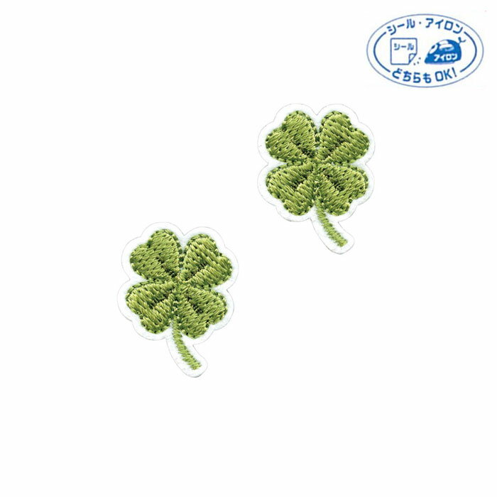 2個付 ミニワッペン「クローバー」 シール・アイロン両用 ORG350-23422 (取り寄せ品) (メール便可)