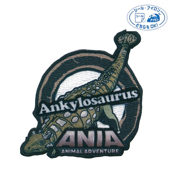 ●アニア「アンキロサウルス」 シール・アイロン両用　TOM700-TOM10　(メール便可)