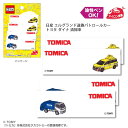トミカ「ト日産 エルグランド道路パトロールカー/トヨタ ダイナ 清掃車」アイロン接着ネームラベル 2柄 4枚入 TOM300-TOM25 (取り寄せ品) (メー...