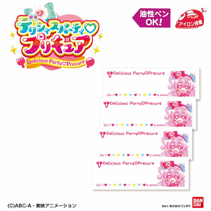 ●「デリシャスパーティ プリキュア」 まいネーム ネームラベル　BAN350-BAN78　(メール便可)