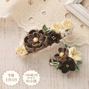 手芸キット 普段づかいのつまみ細工 バレッタとブローチ(チョコレート) 七五三、卒業式にも LH-449 (取り寄せ品) (メール便可)