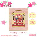 縫わずに作れる 豆色紙 桃の花 ちりめん細工 キット 雛飾り LH-172 (取り寄せ品) (メール便不可)