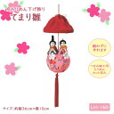 縫わずに作れる 京ちりめん 下げ飾り てまり雛 キット LH-160 (取り寄せ品) (メール便不可)