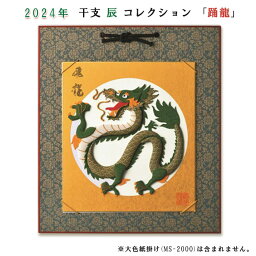 マラソン期間中 2点でP5倍 3点10倍!手芸キット パナミ 干支キット(辰) 押絵大色紙 踊龍　LH-190　(メール便不可)