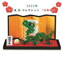 手芸キット パナミ 干支キット(辰) クラフトビーズで作る 宝珠竜 CR-94 (取り寄せ品) (メール便可)