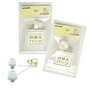 ハンディプレス 取替えパーツ (プラスナップ用台座)プラスナップボタン (取り寄せ品) (メール便可)