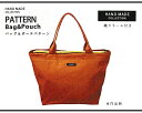  パターン ジッパートートBAG「型紙」　HMP-06　(メール便可)